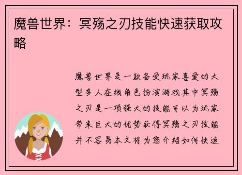 魔兽世界：冥殇之刃技能快速获取攻略