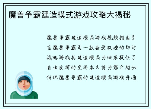 魔兽争霸建造模式游戏攻略大揭秘