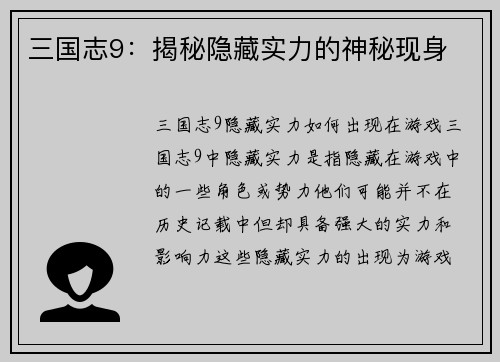 三国志9：揭秘隐藏实力的神秘现身