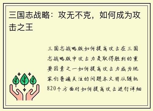 三国志战略：攻无不克，如何成为攻击之王