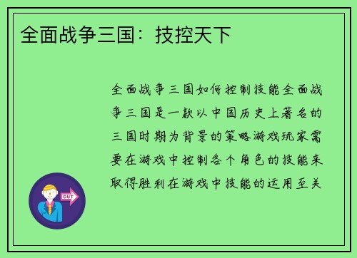 全面战争三国：技控天下