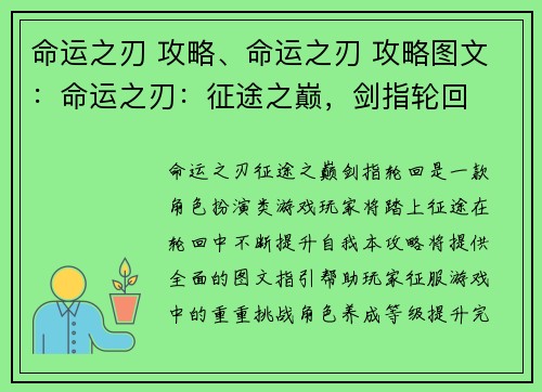 命运之刃 攻略、命运之刃 攻略图文：命运之刃：征途之巅，剑指轮回