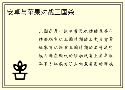 安卓与苹果对战三国杀