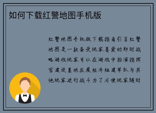 如何下载红警地图手机版