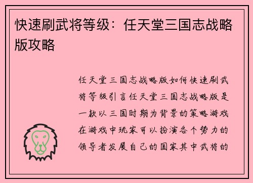 快速刷武将等级：任天堂三国志战略版攻略