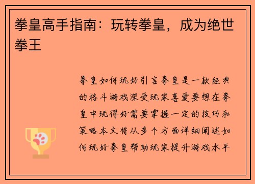 拳皇高手指南：玩转拳皇，成为绝世拳王